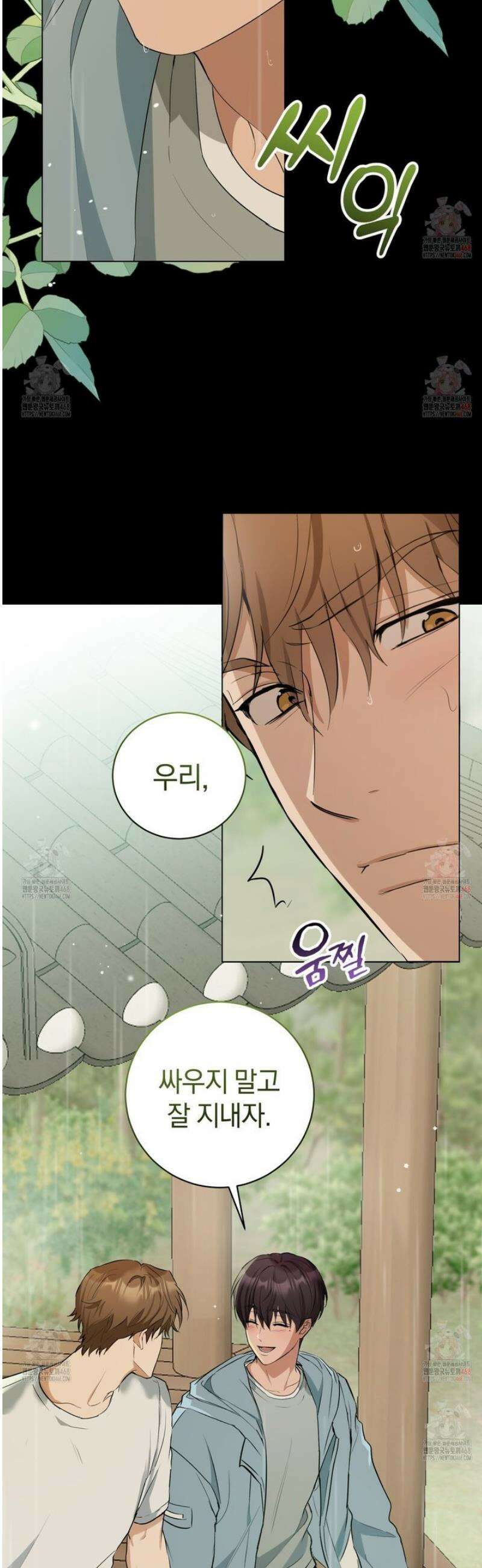 민트사탕러브 8화 9