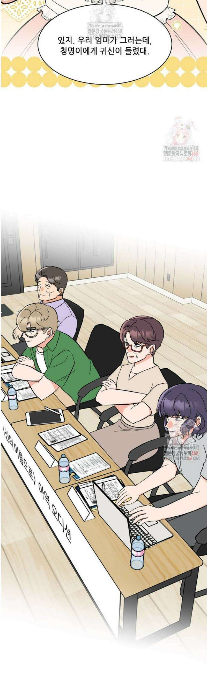 1년차 만렙 매니저 155화 3