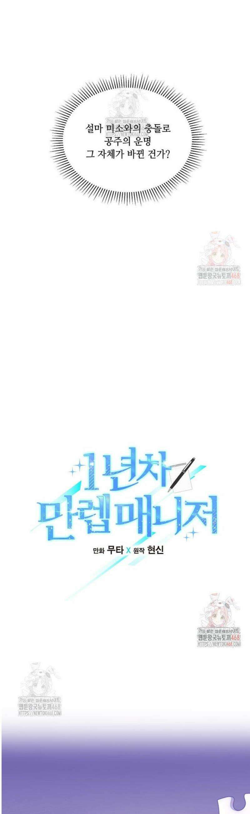 1년차 만렙 매니저 155화 6