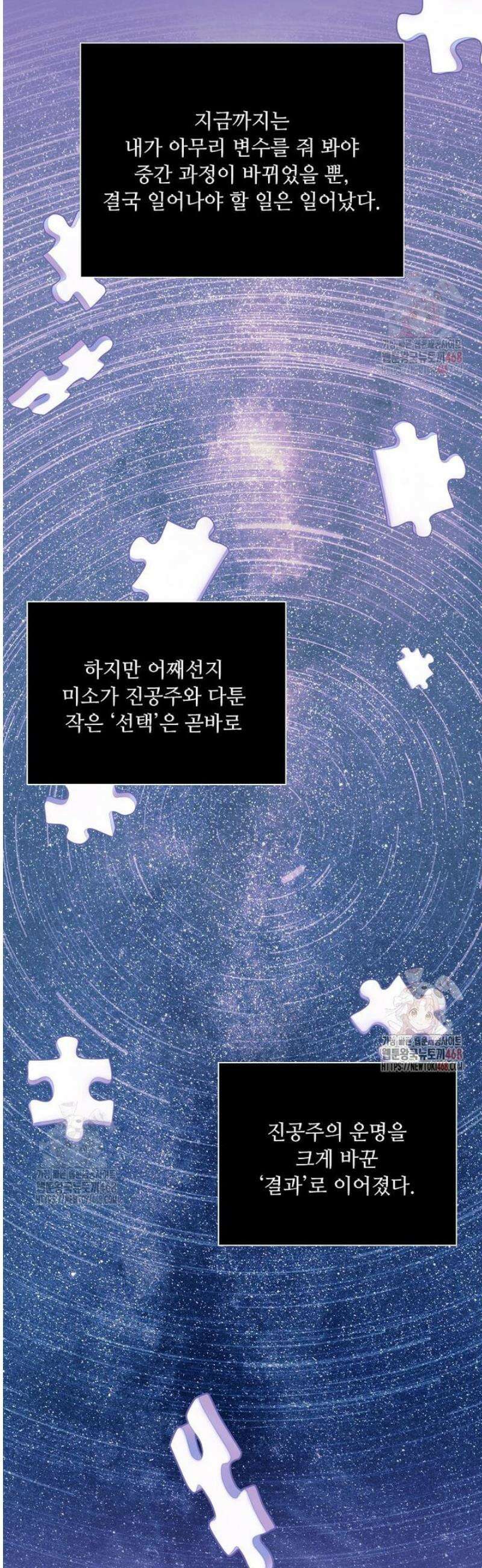 1년차 만렙 매니저 155화 7