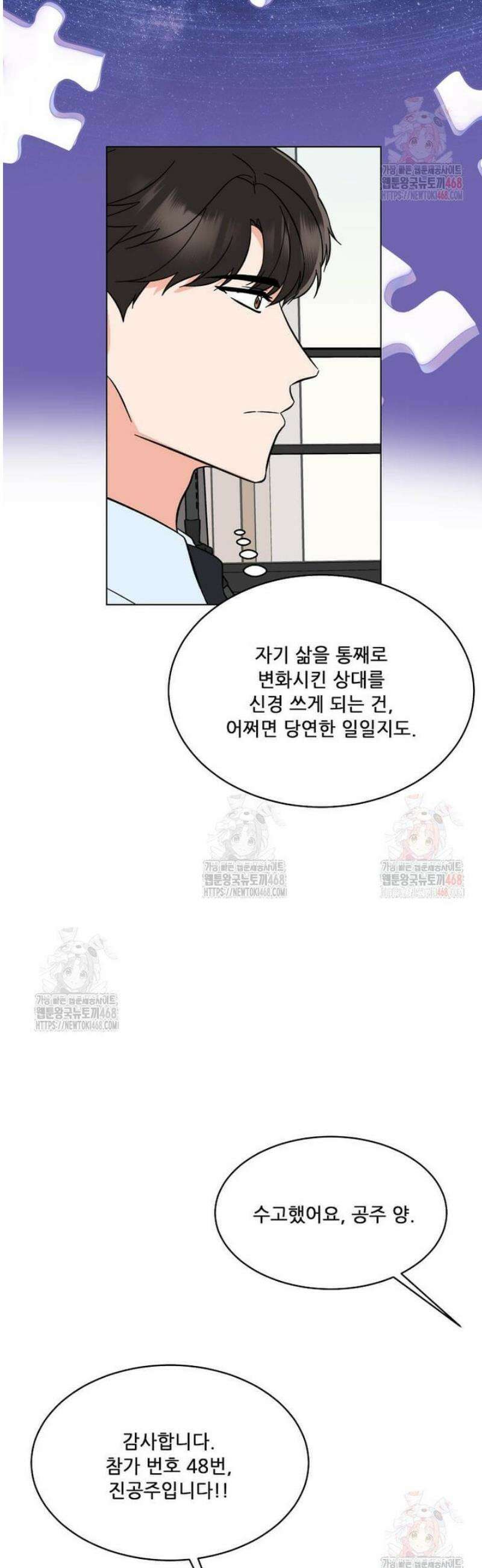 1년차 만렙 매니저 155화 8