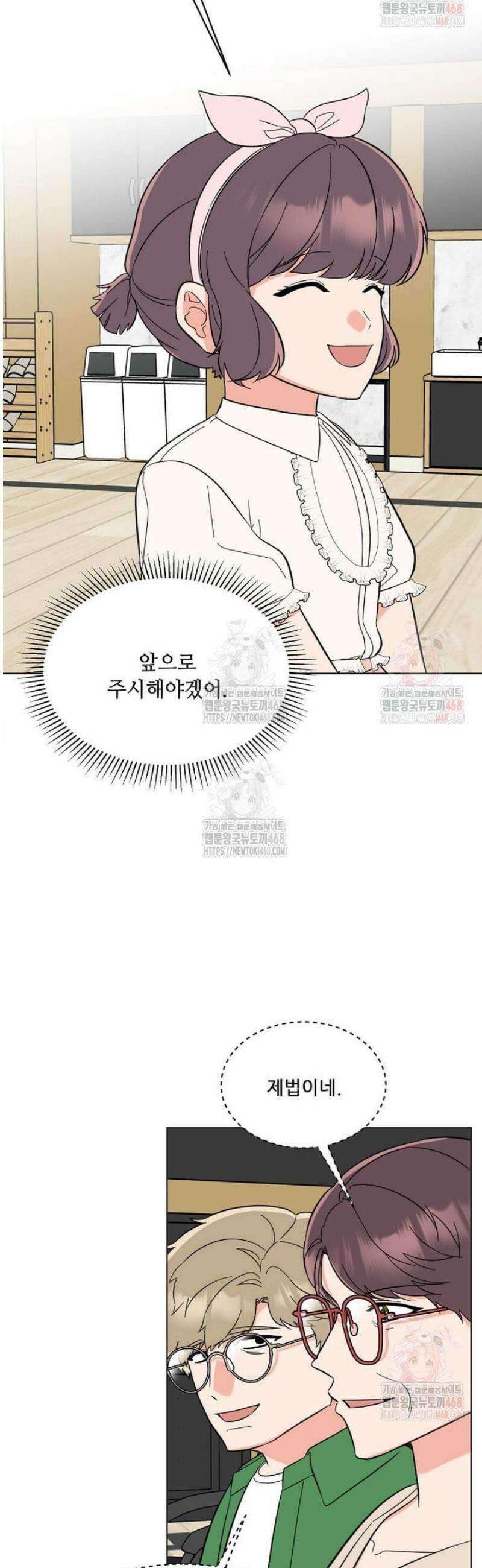 1년차 만렙 매니저 155화 9