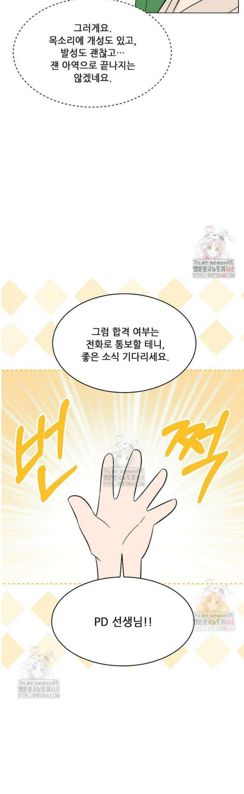 1년차 만렙 매니저 155화 10