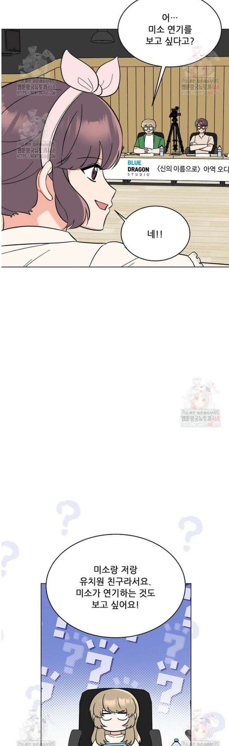 1년차 만렙 매니저 155화 12