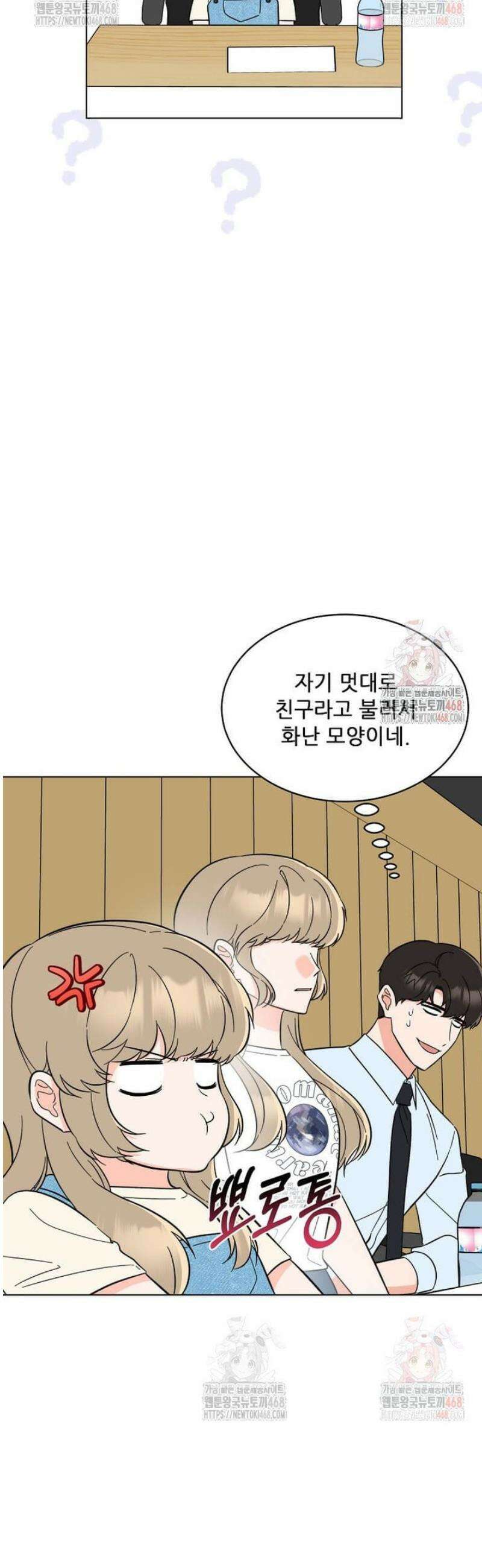 1년차 만렙 매니저 155화 13