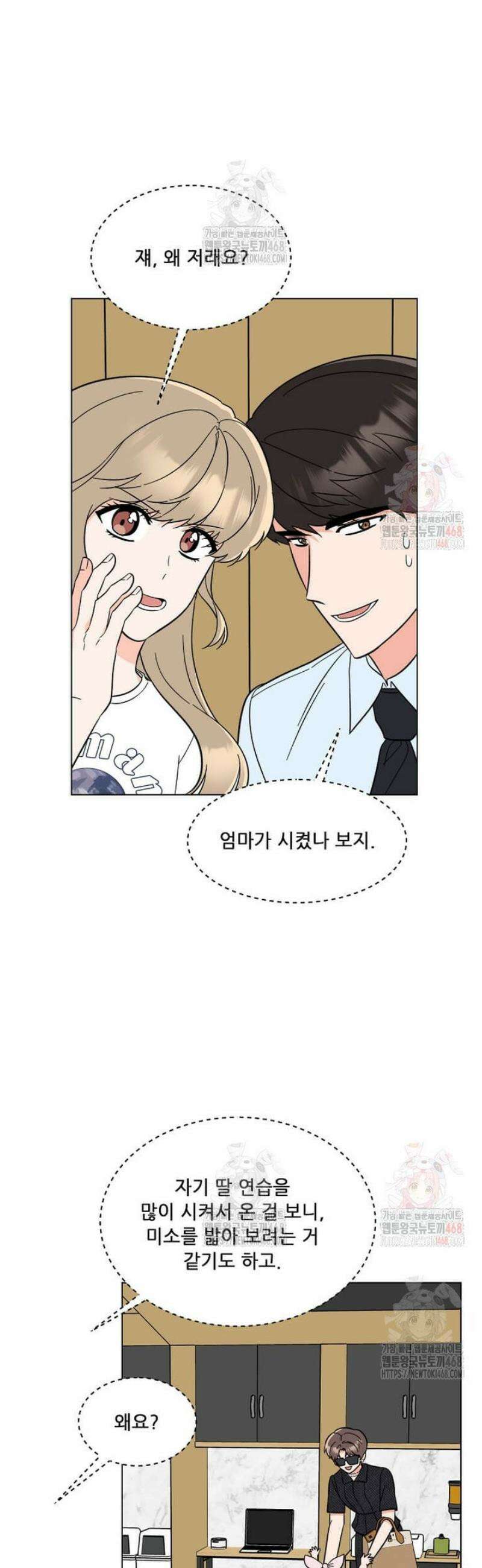 1년차 만렙 매니저 155화 14