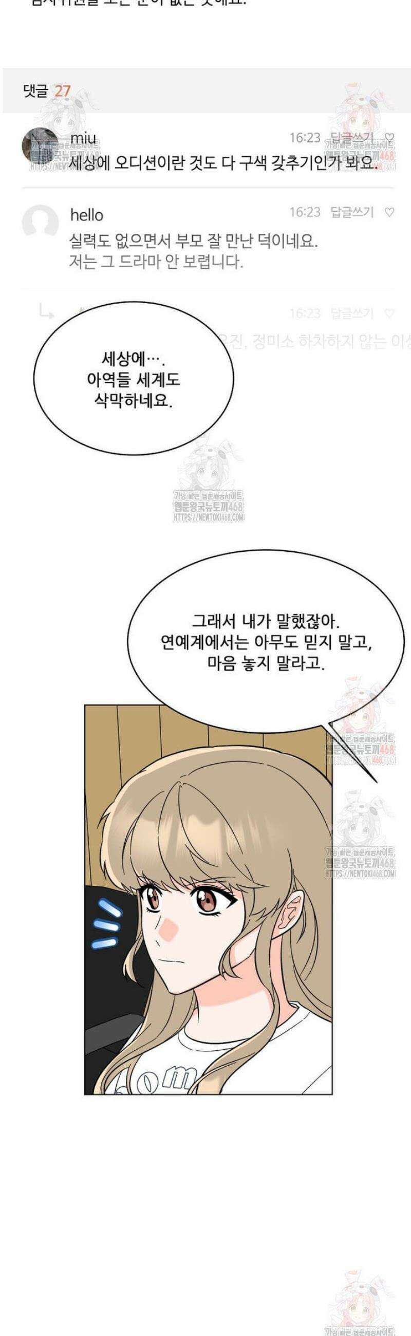 1년차 만렙 매니저 155화 16