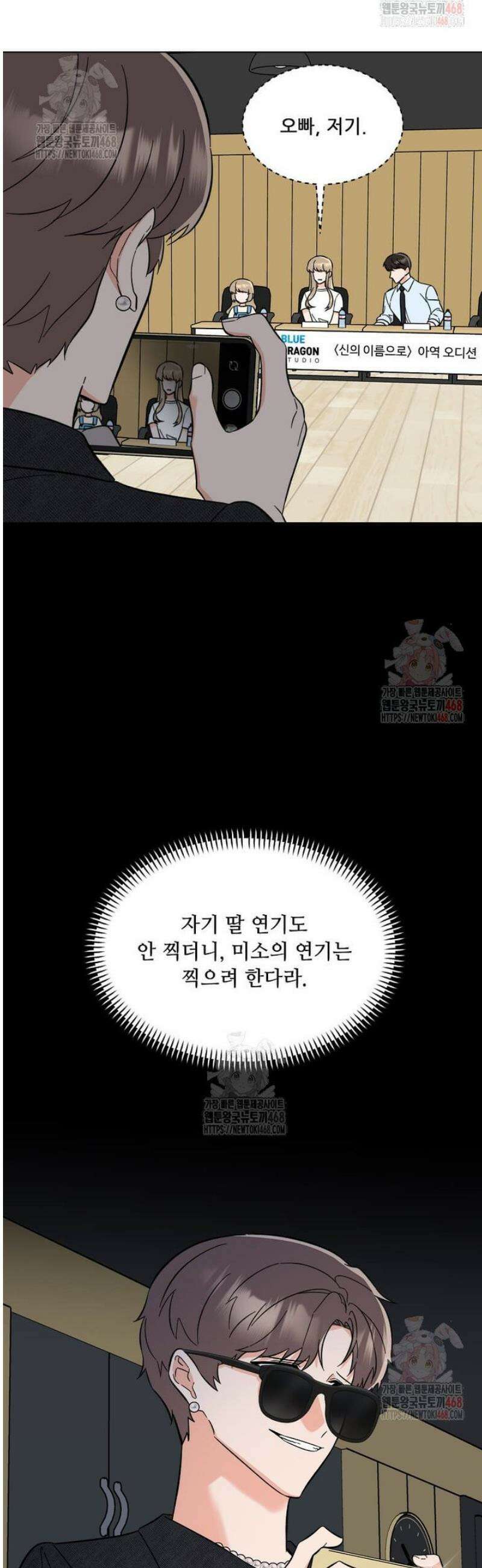 1년차 만렙 매니저 155화 17