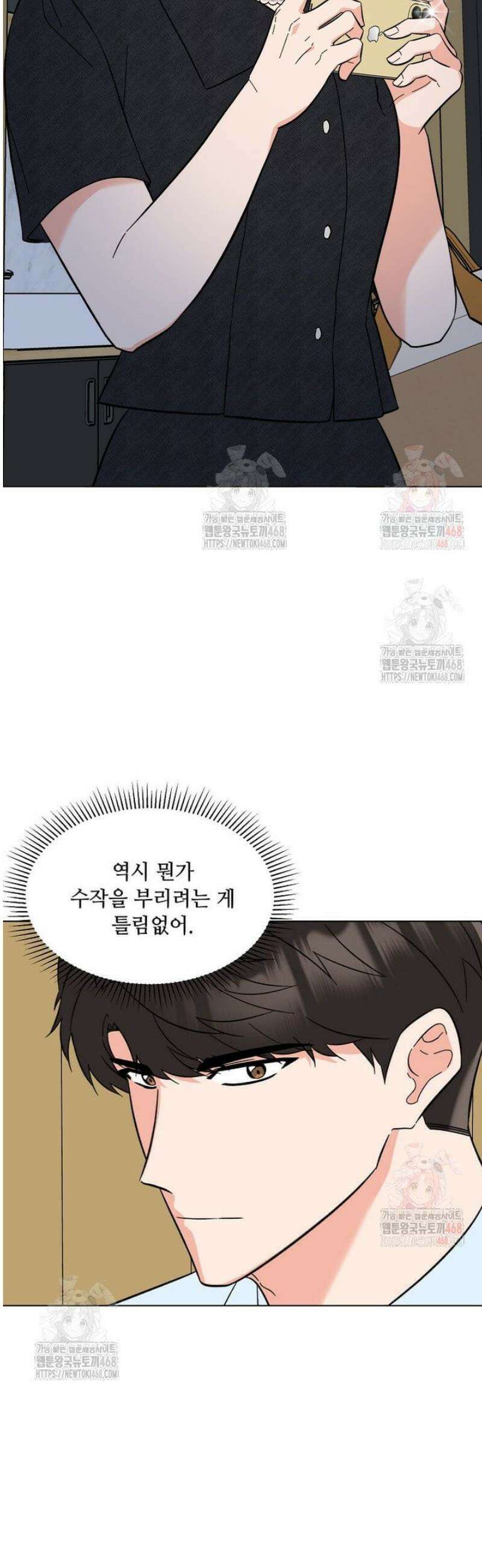 1년차 만렙 매니저 155화 18