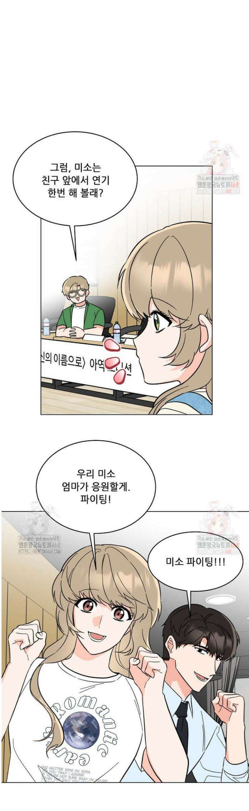 1년차 만렙 매니저 155화 19