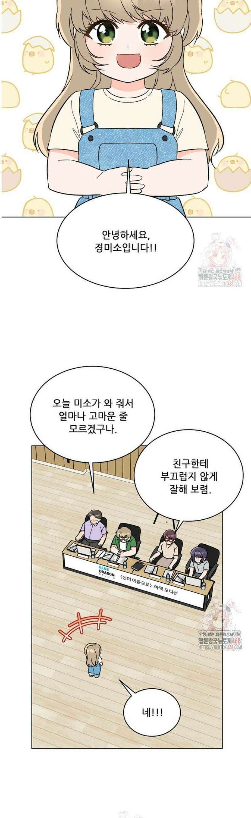 1년차 만렙 매니저 155화 22