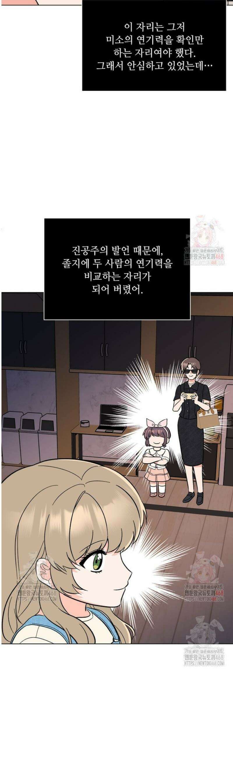 1년차 만렙 매니저 155화 26