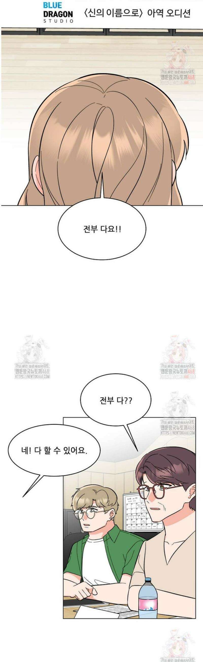 1년차 만렙 매니저 155화 28
