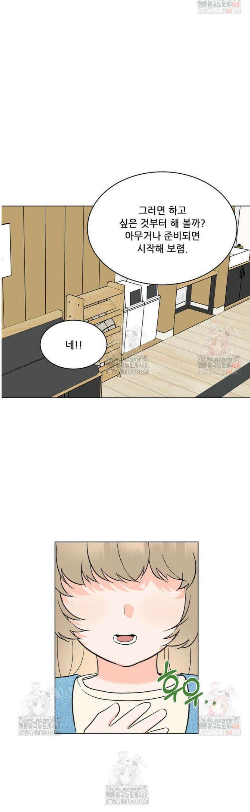 1년차 만렙 매니저 155화 29