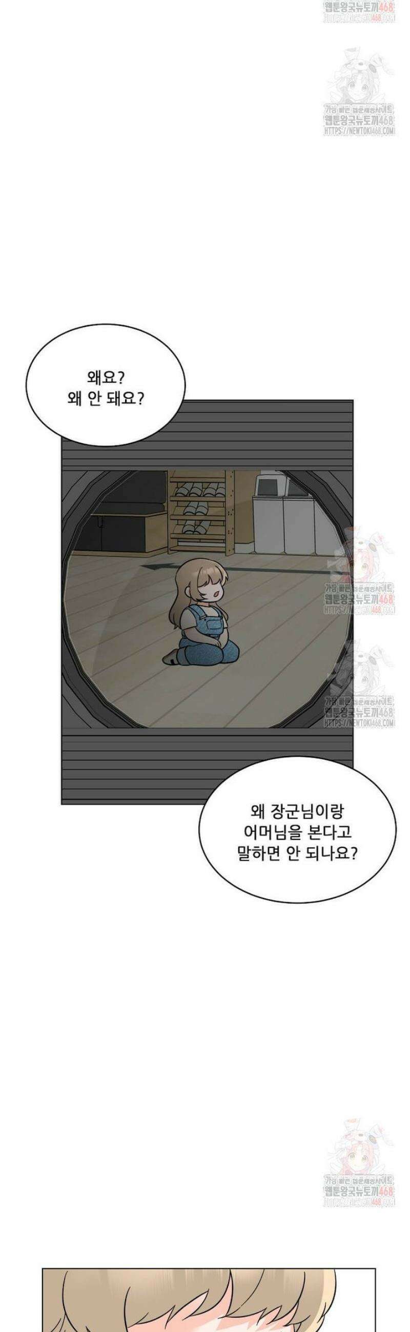 1년차 만렙 매니저 155화 33