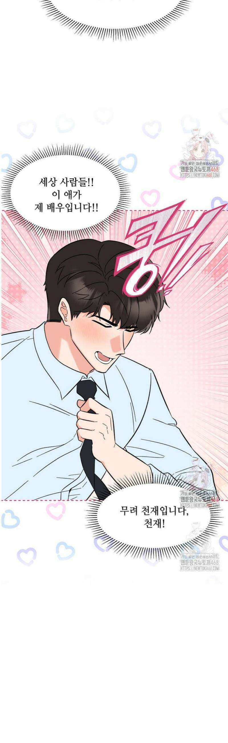 1년차 만렙 매니저 155화 35