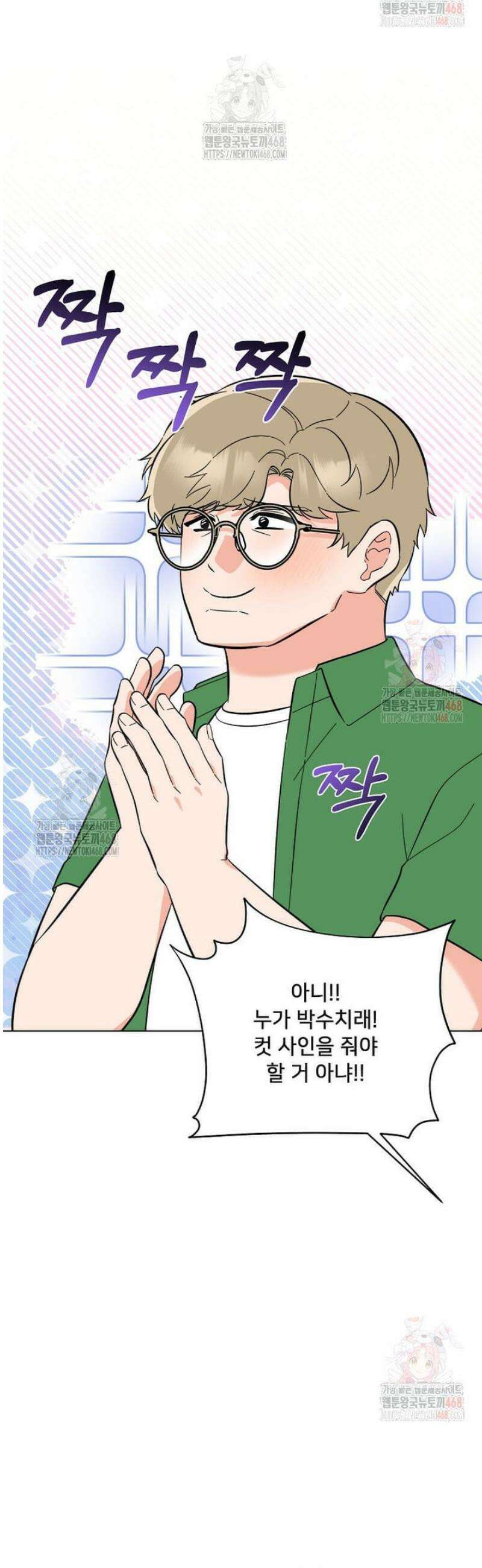 1년차 만렙 매니저 155화 37