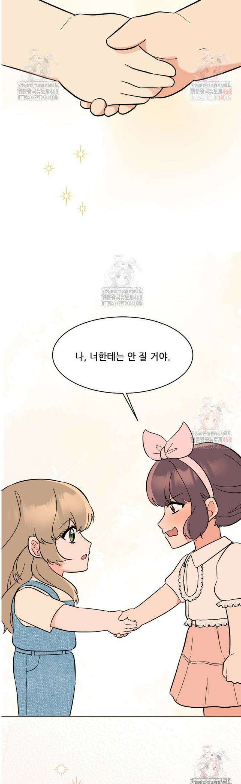 1년차 만렙 매니저 155화 44