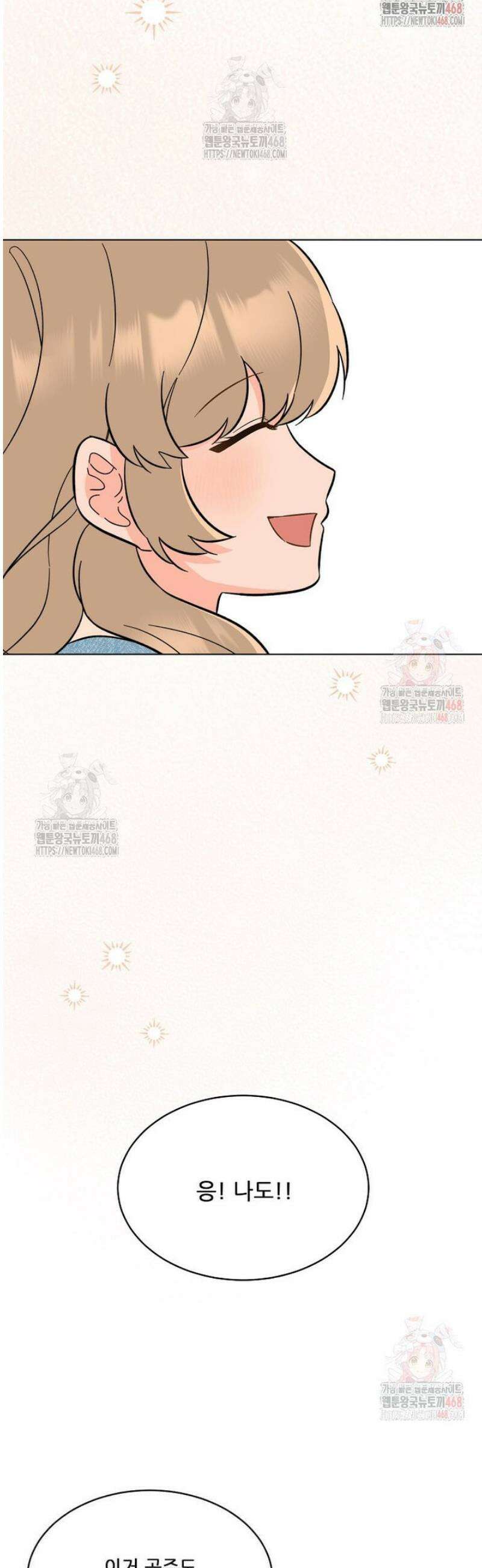 1년차 만렙 매니저 155화 45