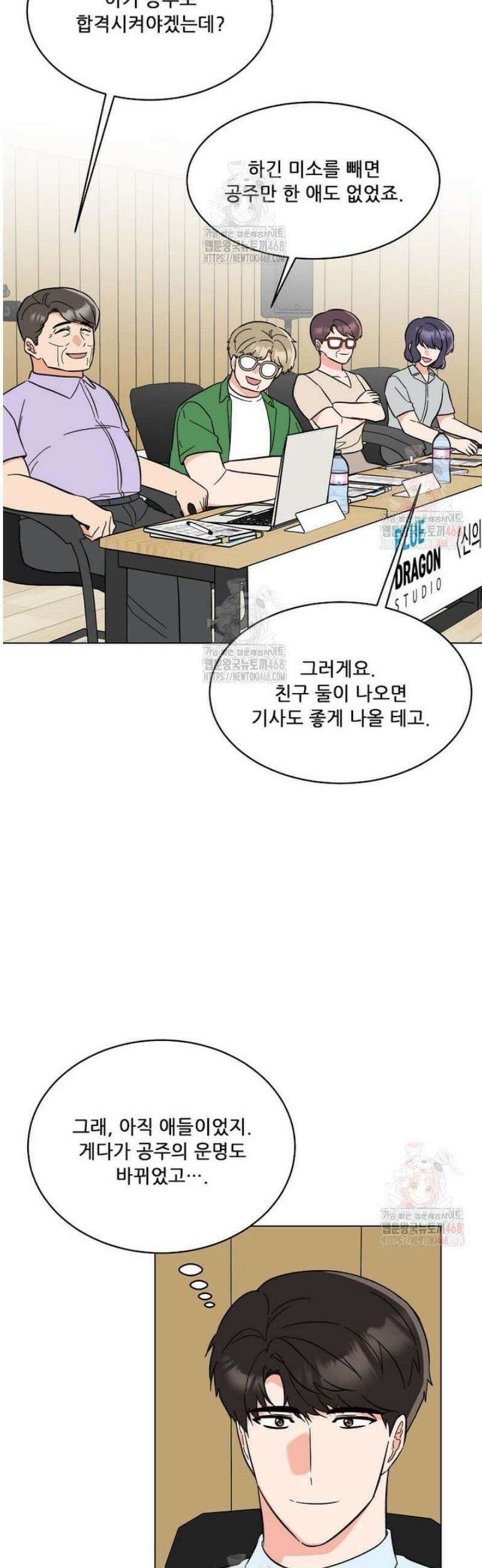 1년차 만렙 매니저 155화 46