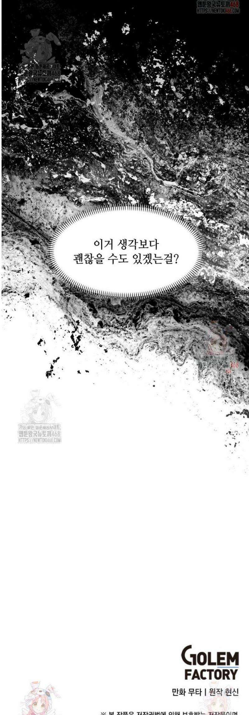 1년차 만렙 매니저 155화 49