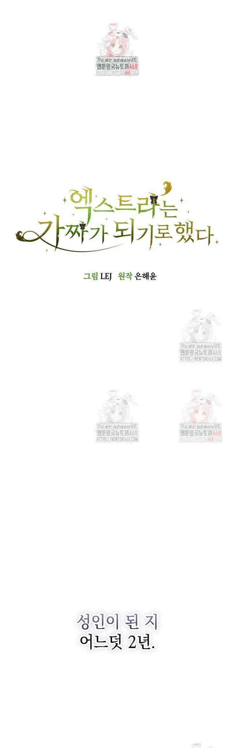 엑스트라는 가짜가 되기로 했다 34화 1