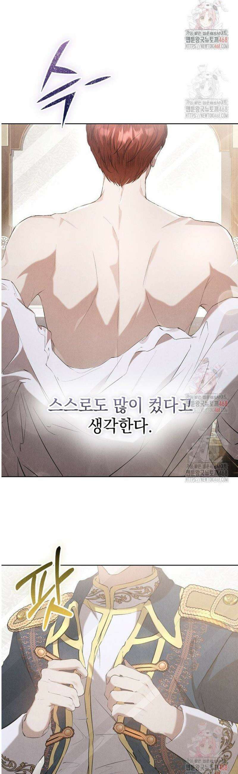 엑스트라는 가짜가 되기로 했다 34화 2