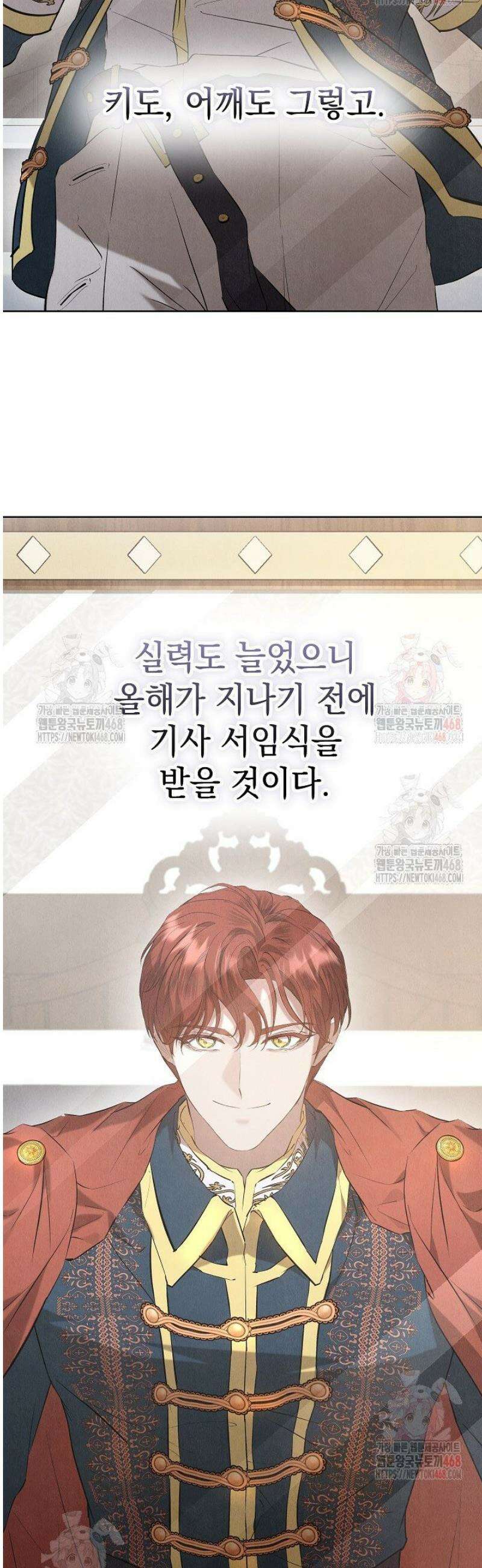 엑스트라는 가짜가 되기로 했다 34화 3