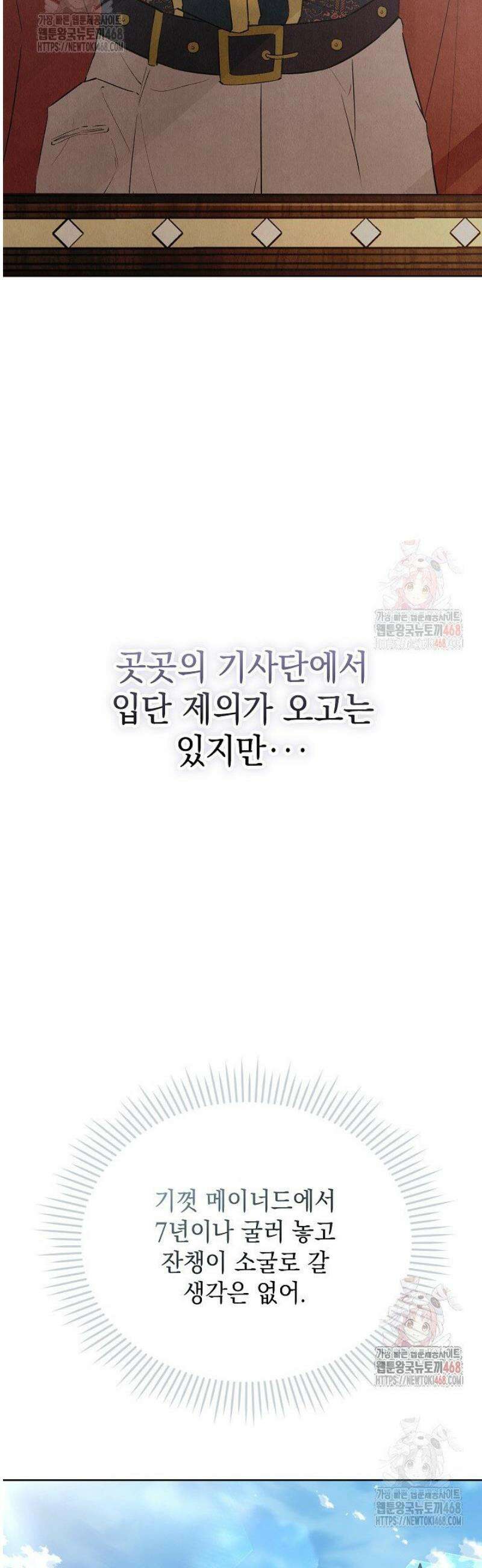 엑스트라는 가짜가 되기로 했다 34화 4