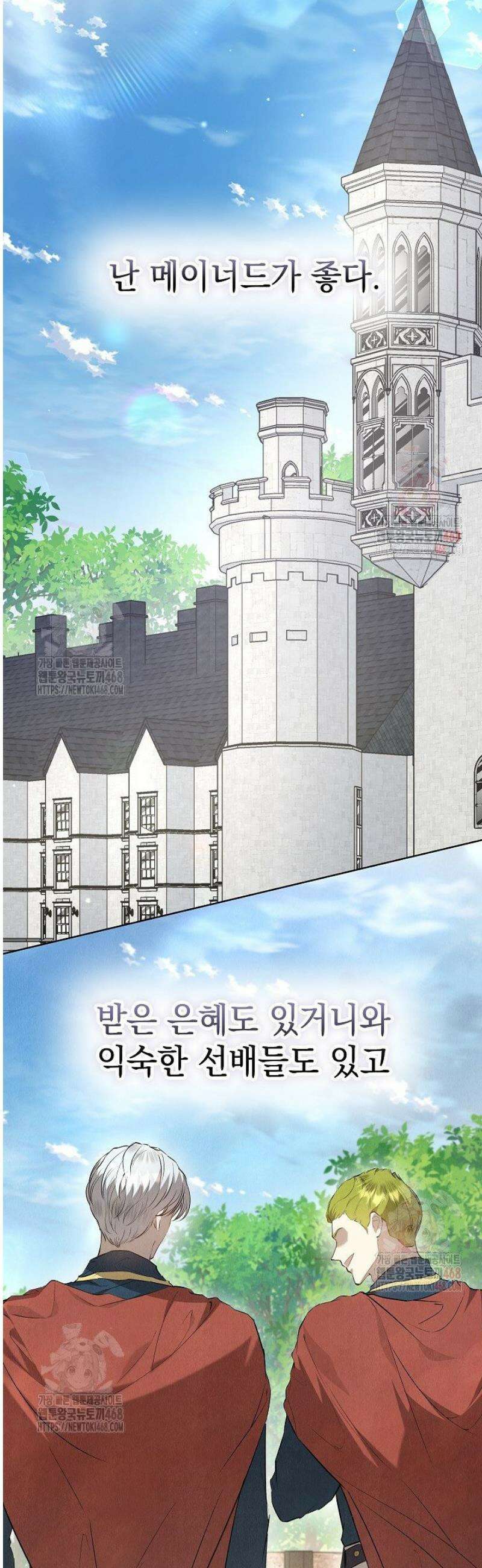 엑스트라는 가짜가 되기로 했다 34화 5