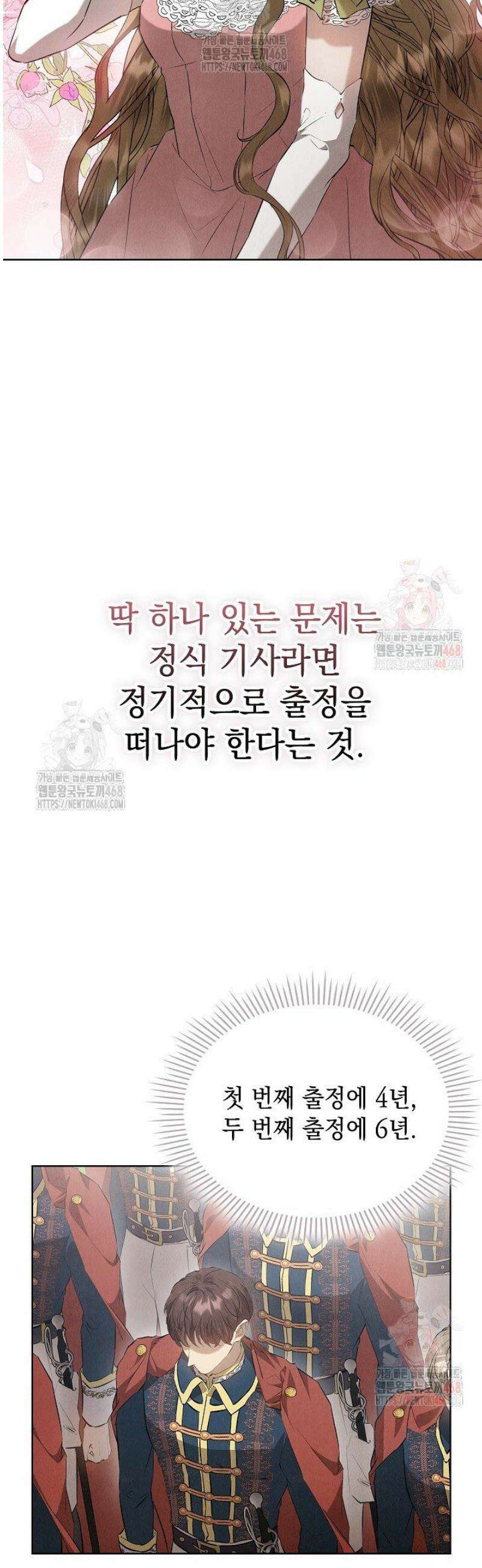 엑스트라는 가짜가 되기로 했다 34화 7