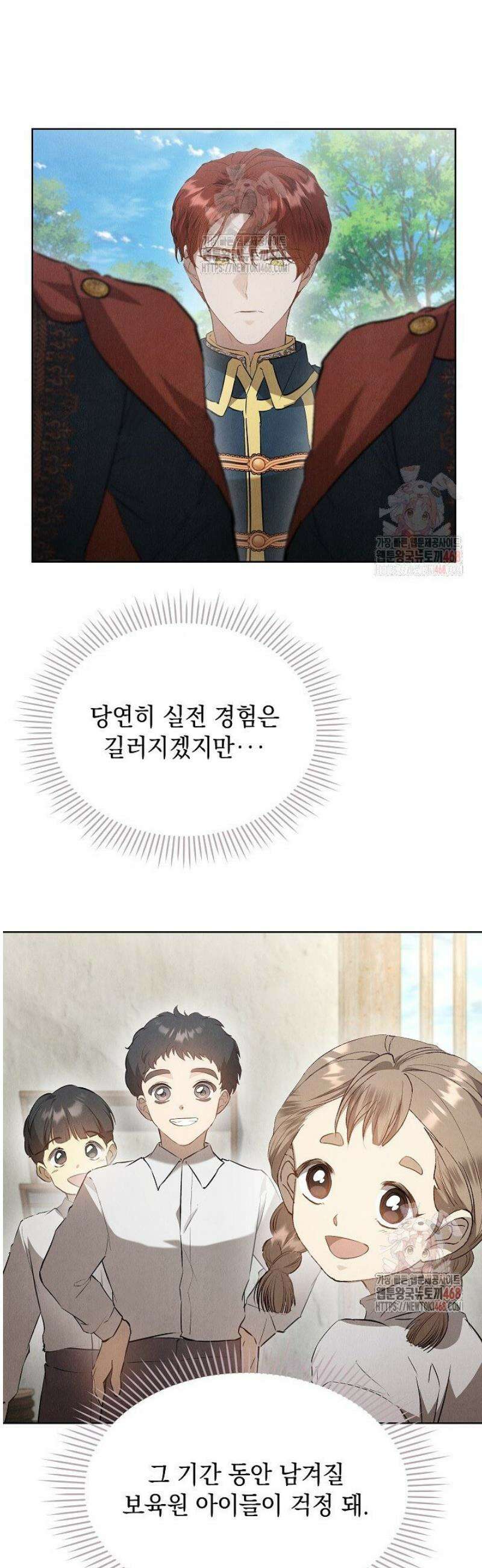 엑스트라는 가짜가 되기로 했다 34화 8