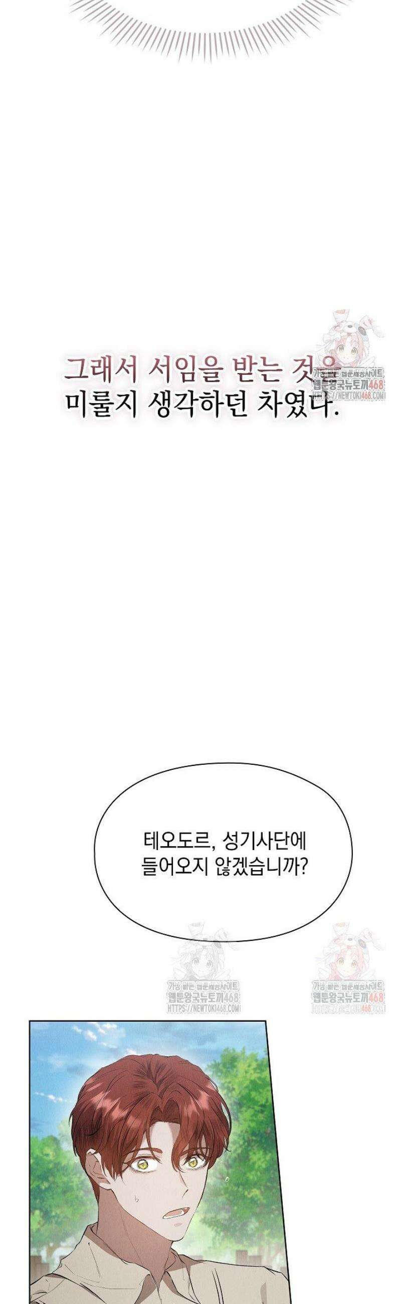 엑스트라는 가짜가 되기로 했다 34화 9
