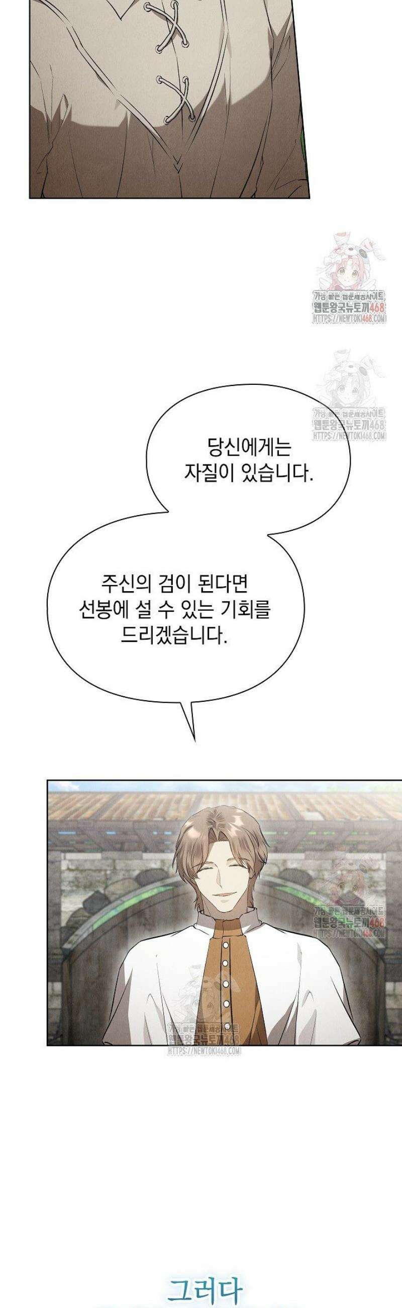 엑스트라는 가짜가 되기로 했다 34화 10