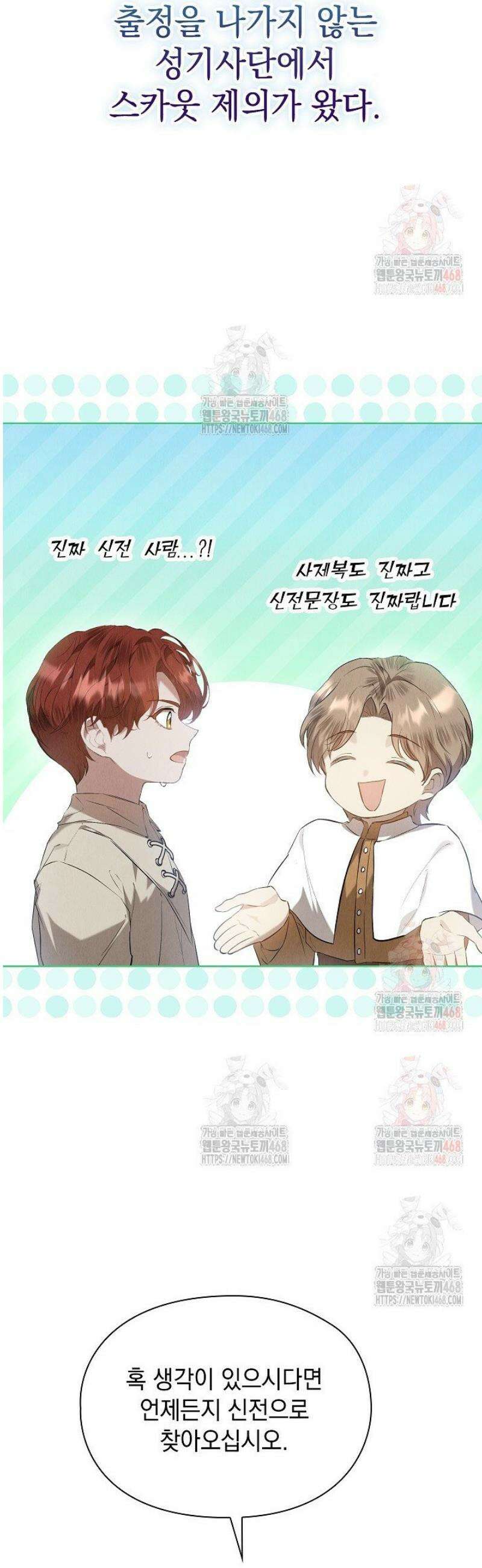 엑스트라는 가짜가 되기로 했다 34화 11