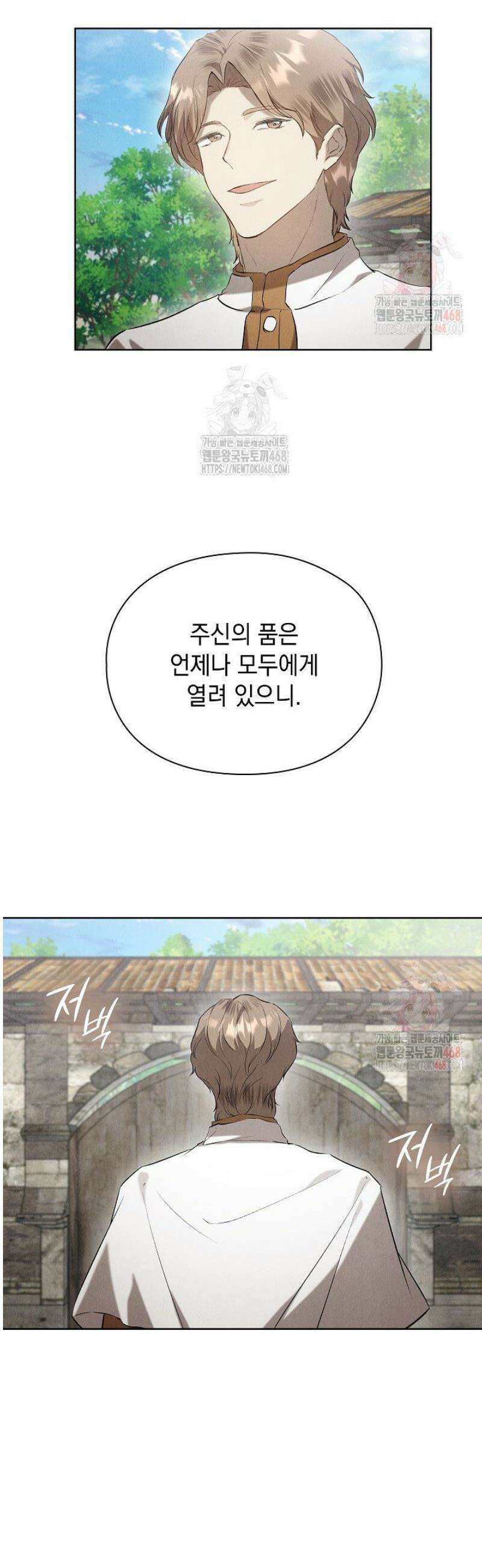 엑스트라는 가짜가 되기로 했다 34화 12