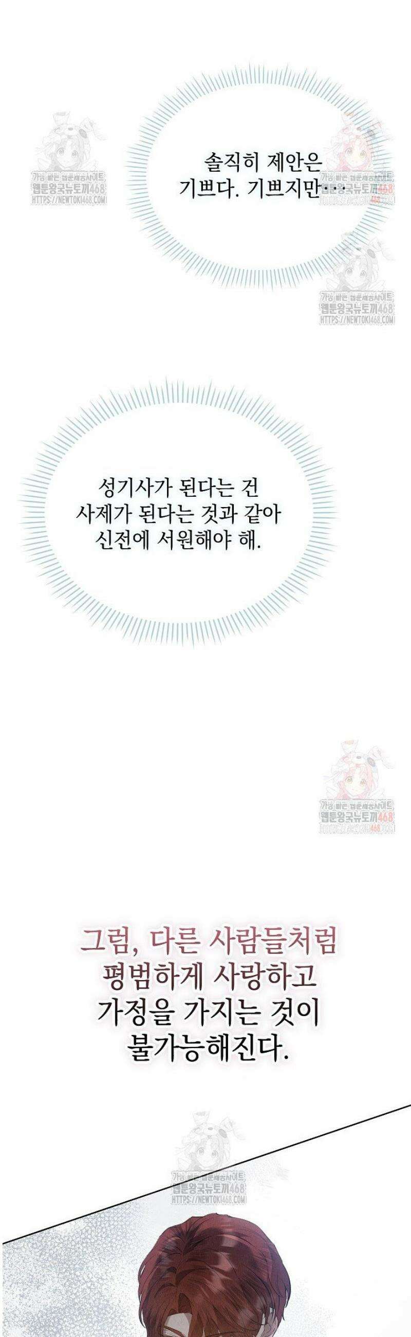 엑스트라는 가짜가 되기로 했다 34화 13