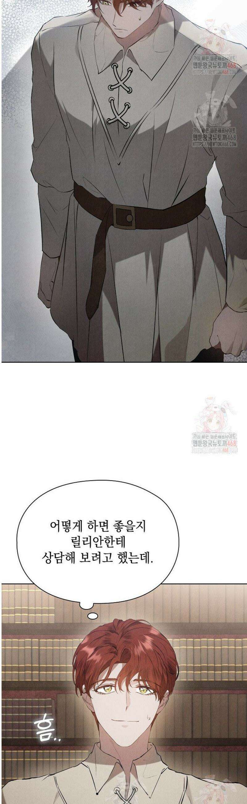 엑스트라는 가짜가 되기로 했다 34화 14