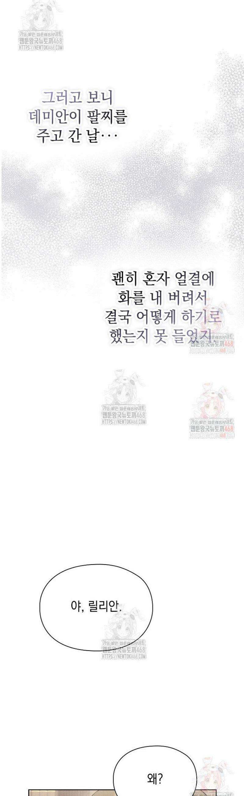 엑스트라는 가짜가 되기로 했다 34화 16