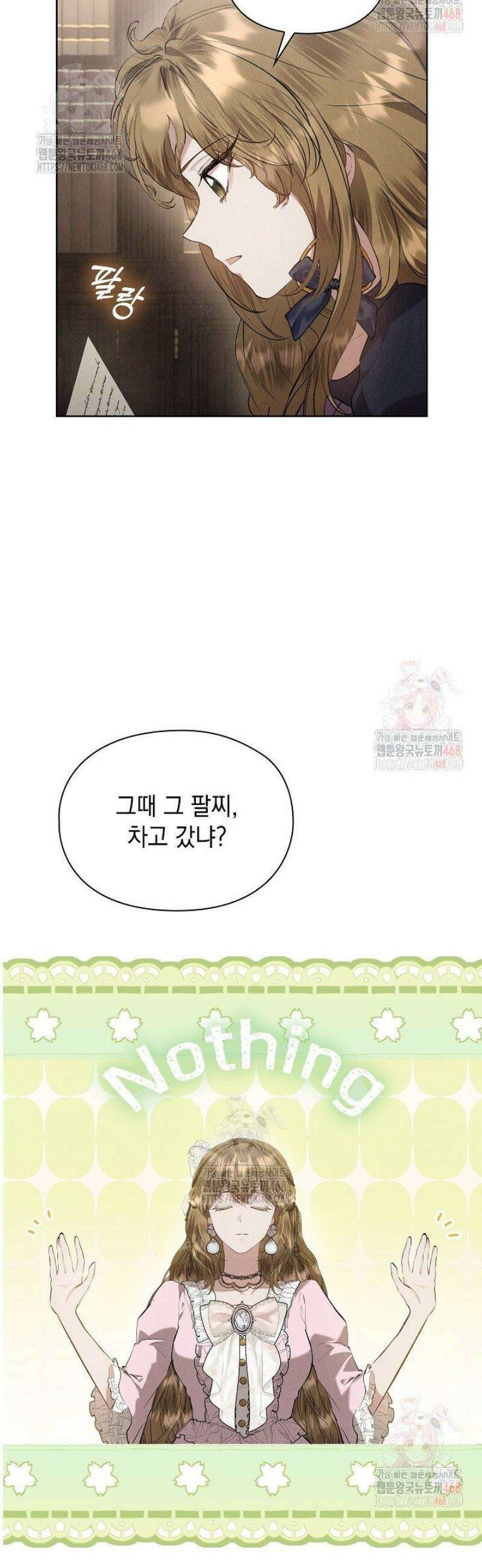 엑스트라는 가짜가 되기로 했다 34화 17