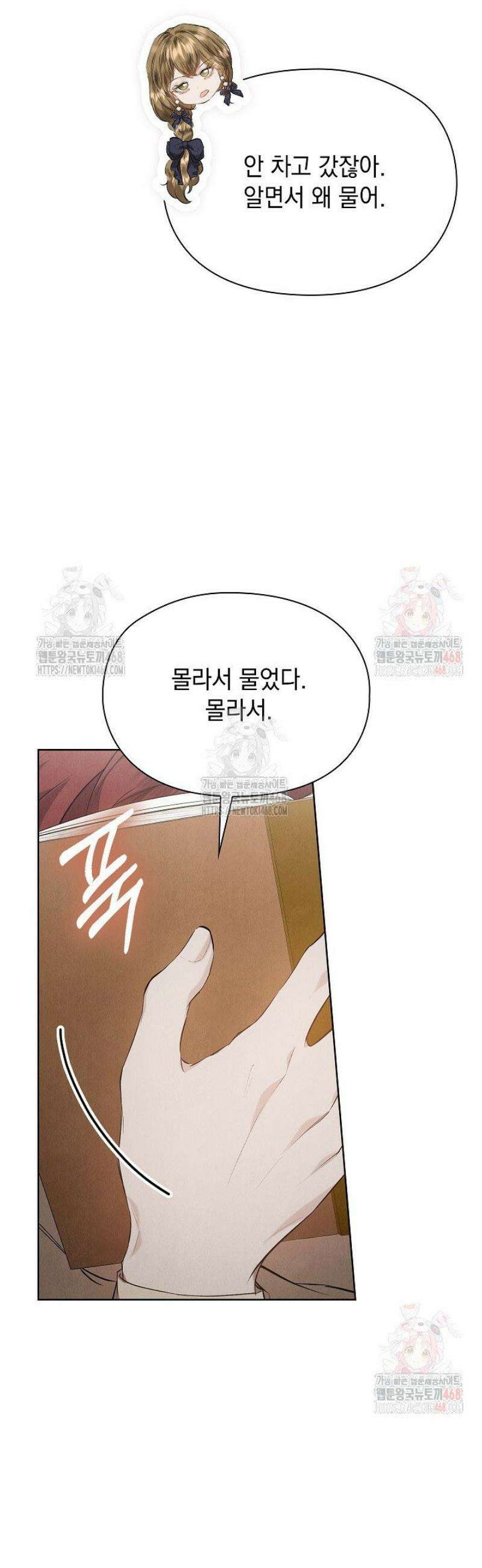엑스트라는 가짜가 되기로 했다 34화 18