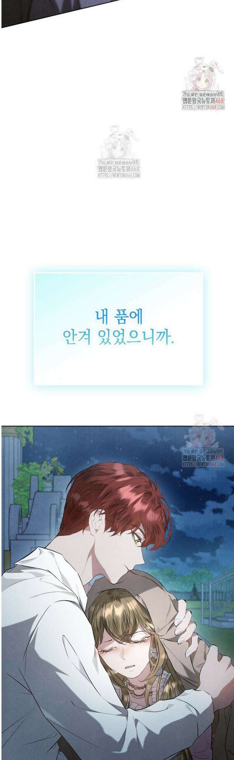 엑스트라는 가짜가 되기로 했다 34화 21