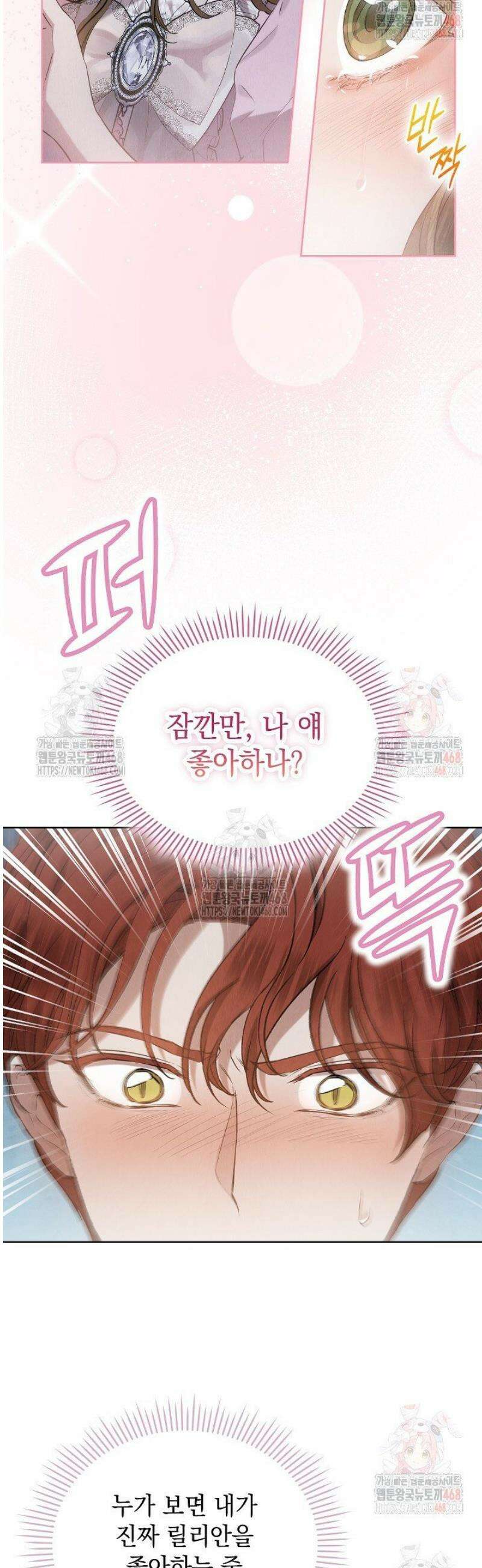 엑스트라는 가짜가 되기로 했다 34화 23