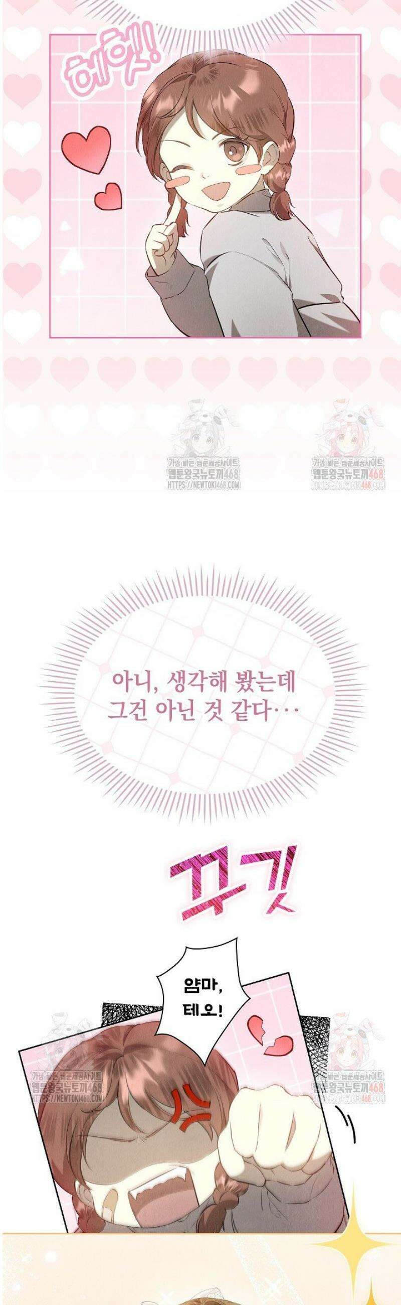 엑스트라는 가짜가 되기로 했다 34화 25