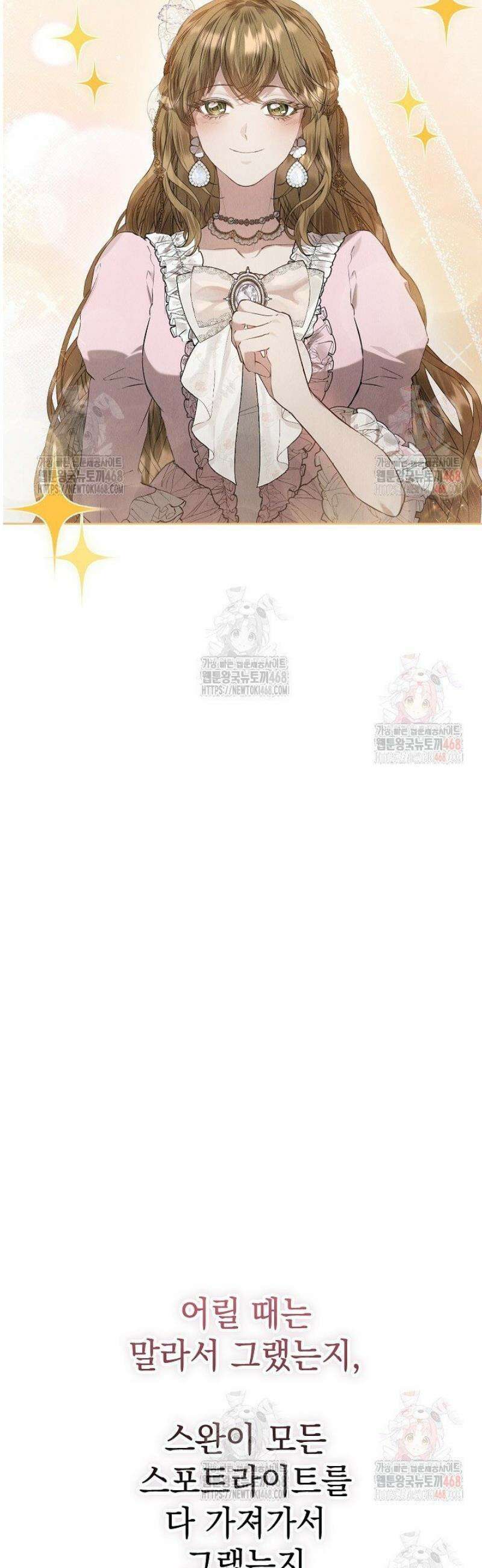 엑스트라는 가짜가 되기로 했다 34화 26