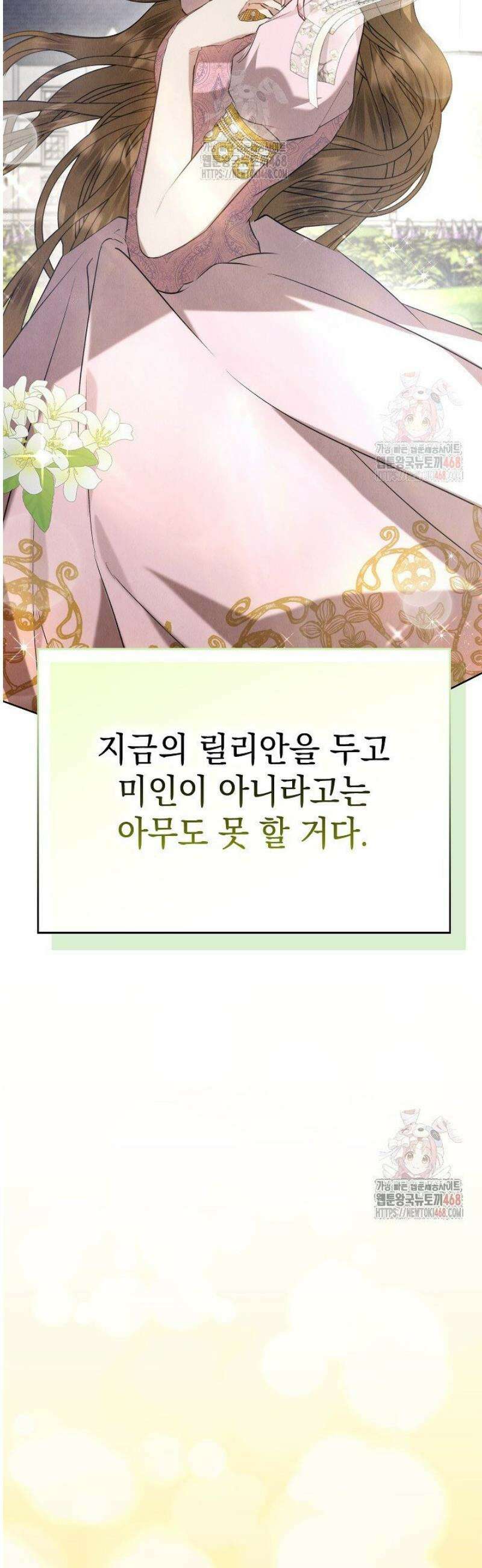 엑스트라는 가짜가 되기로 했다 34화 29