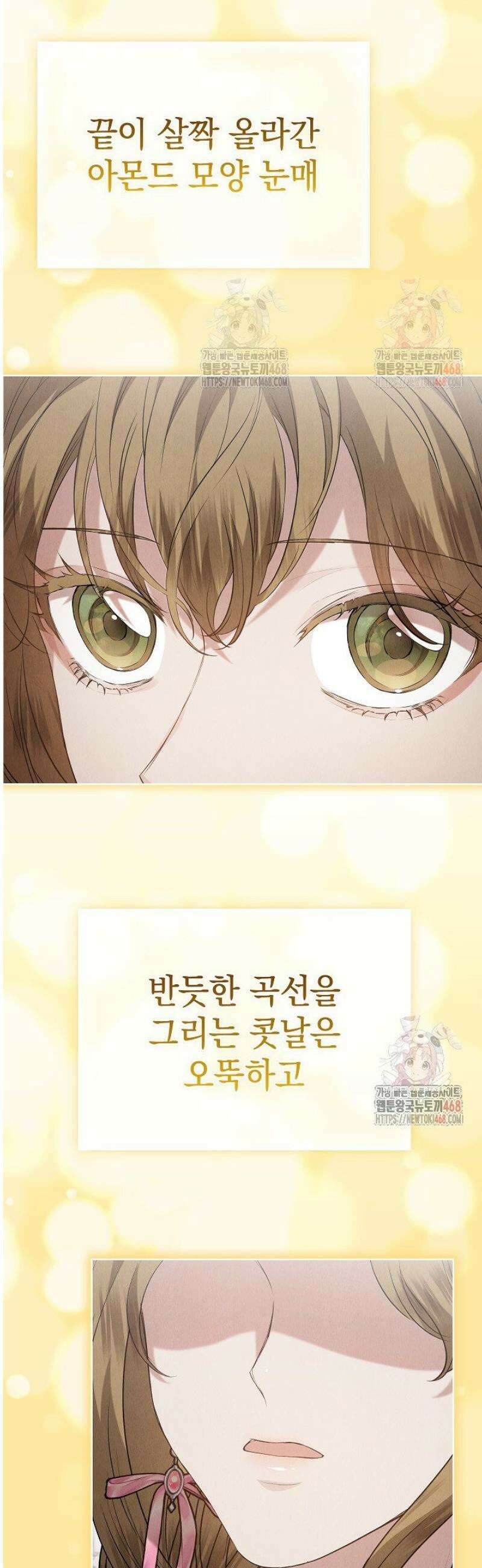 엑스트라는 가짜가 되기로 했다 34화 30