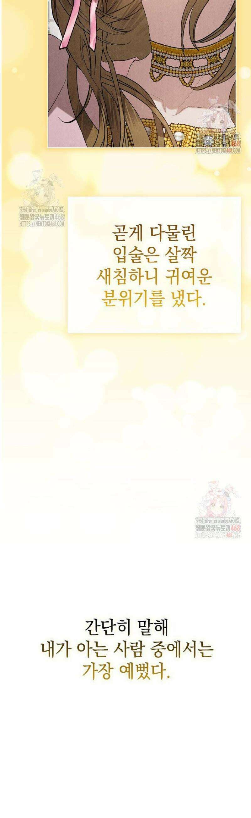 엑스트라는 가짜가 되기로 했다 34화 31