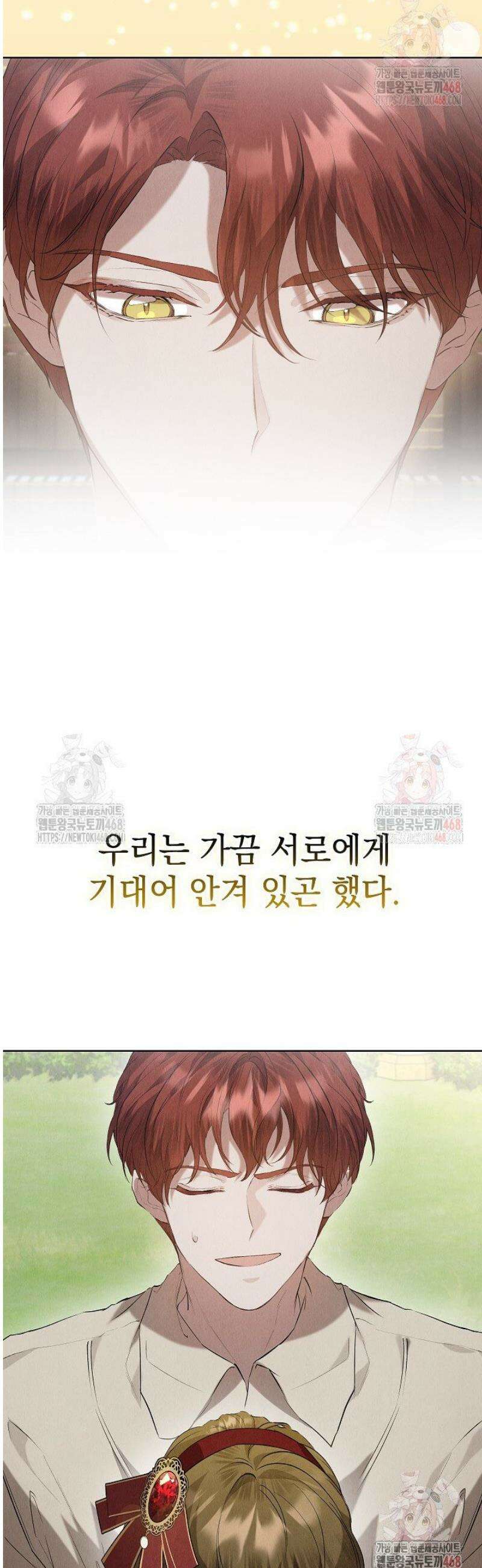 엑스트라는 가짜가 되기로 했다 34화 33