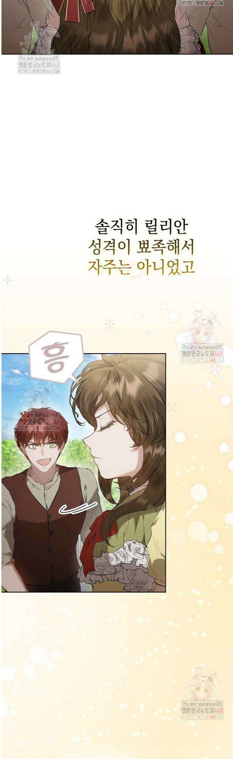 엑스트라는 가짜가 되기로 했다 34화 34